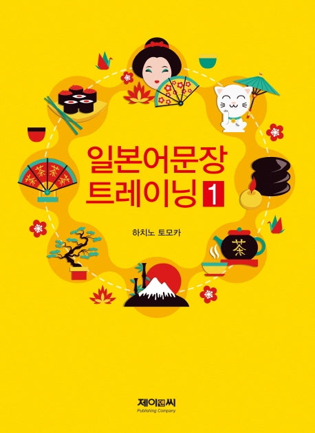 일본어문장 트레이닝 1