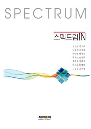 스펙트럼 IN