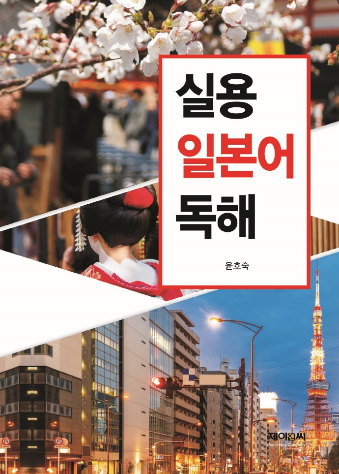 실용 일본어 독해