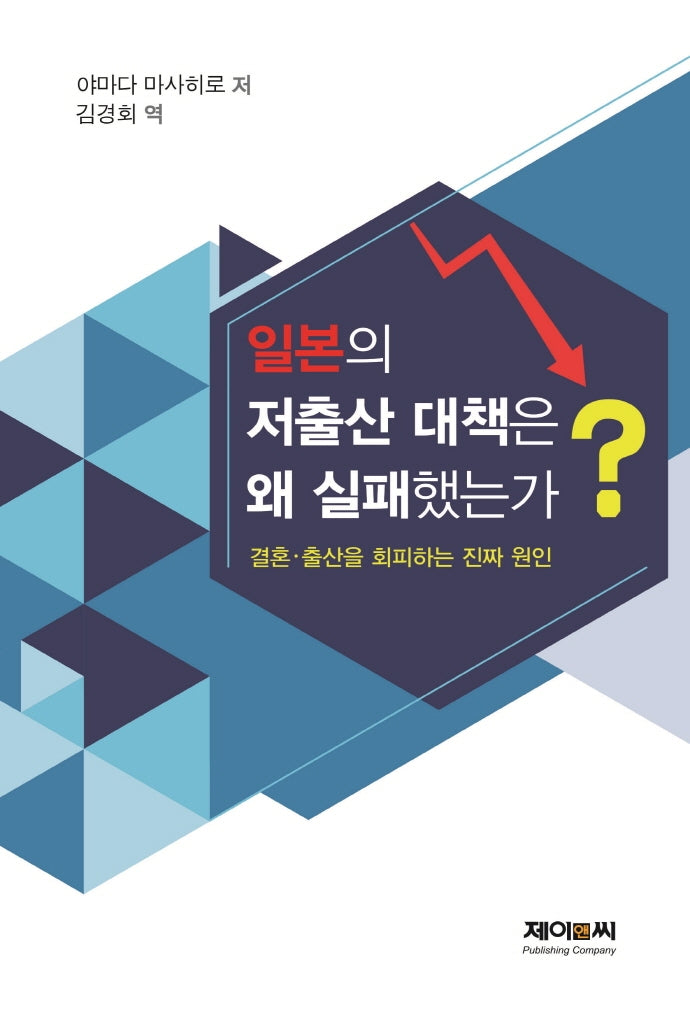 일본의 저출산 대책은 왜 실패했는가?