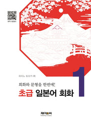 초급 일본어 회화 1