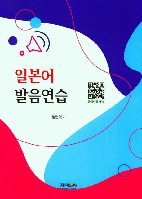 일본어 발음연습