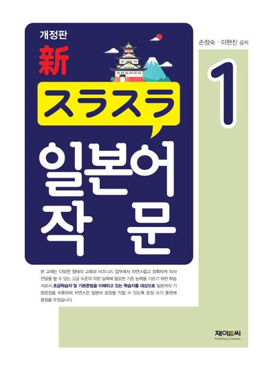 일본어 작문 1(개정판)