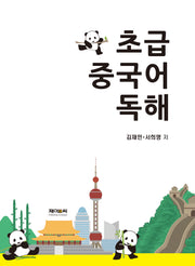 초급 중국어 독해