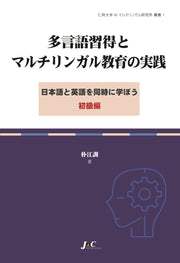 다언어 습득과 멀티링구얼 교육의 실천(인하대학 AI 멀티링구얼 연구소 총서 1)