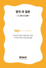 영국과 일본