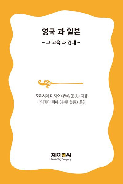 영국과 일본