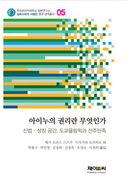 아이누의 권리란 무엇인가