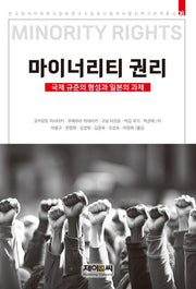 마이너리티 권리