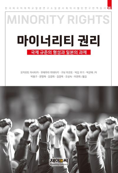 마이너리티 권리