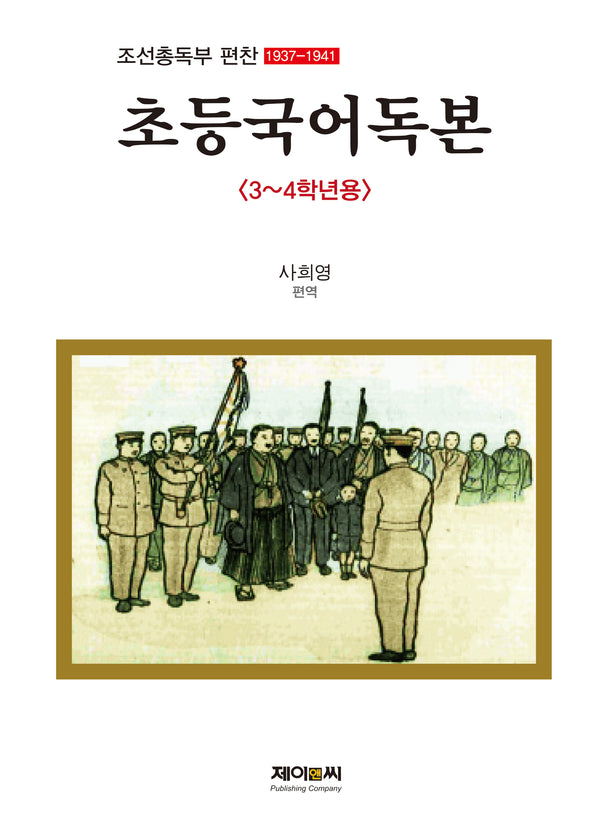 초등국어독본 3~4학년용