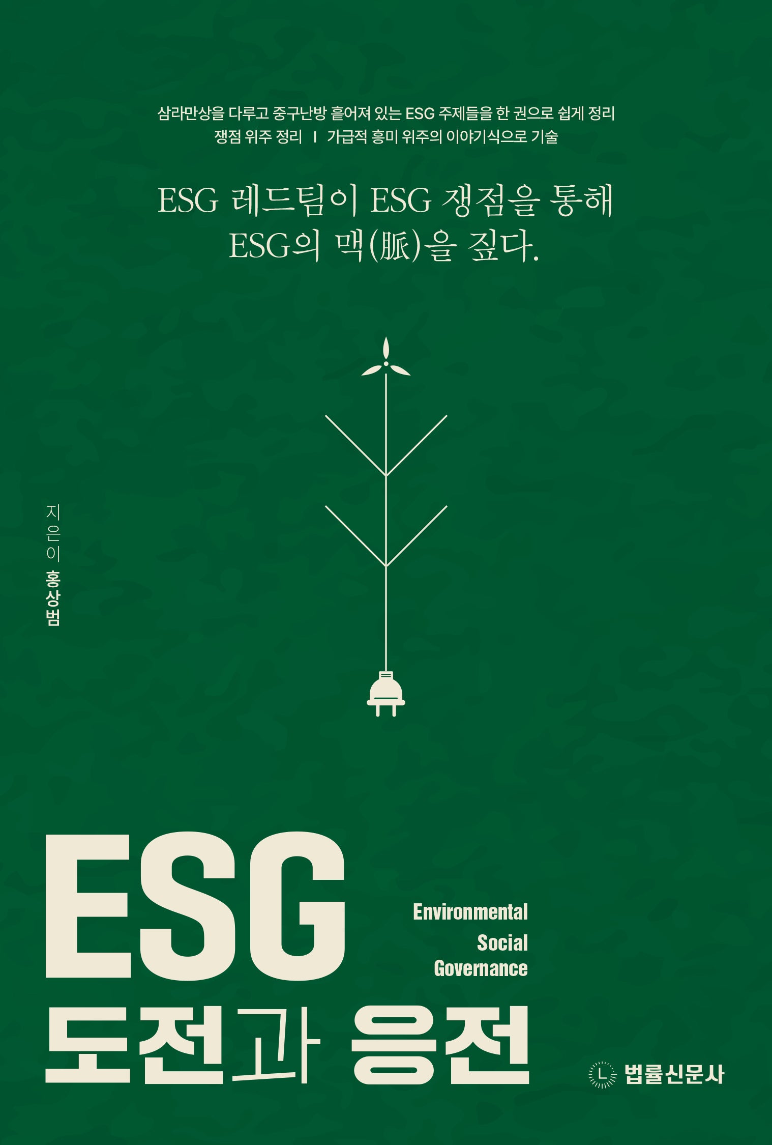 ESG 도전과 응전