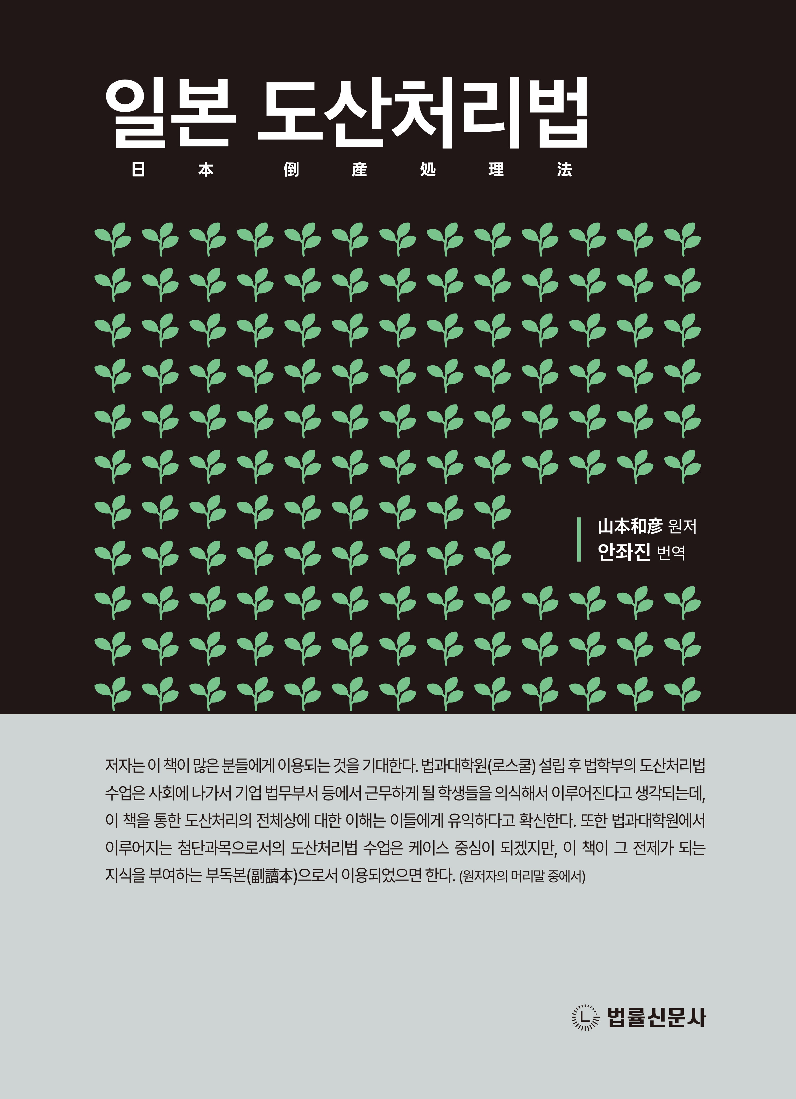 일본 도산처리법