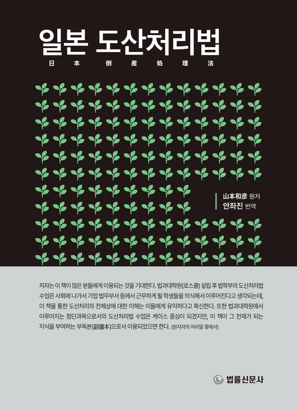 일본 도산처리법