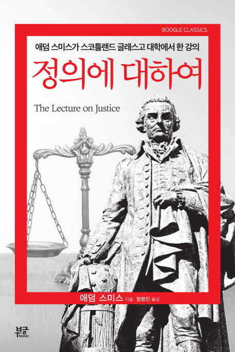 정의에 대하여