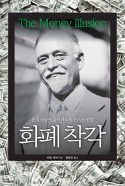 화폐 착각