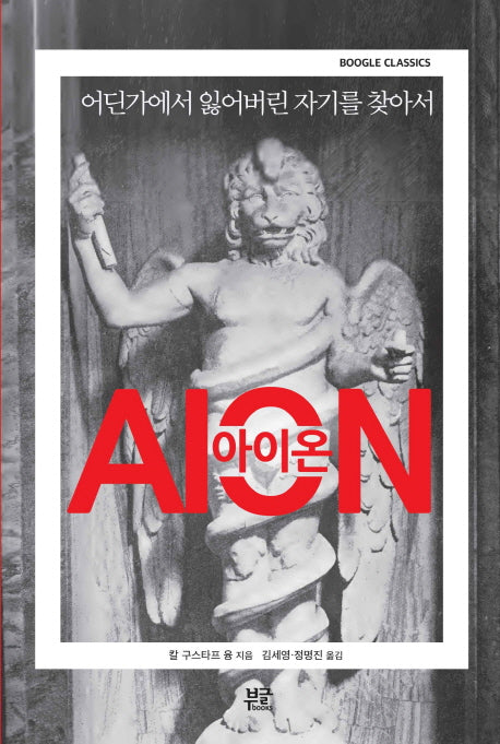 Aion(아이온)(Boogle Classics)
