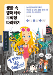 생활 속 영어회화 무작정 따라하기(영어 무작정 따라하기)