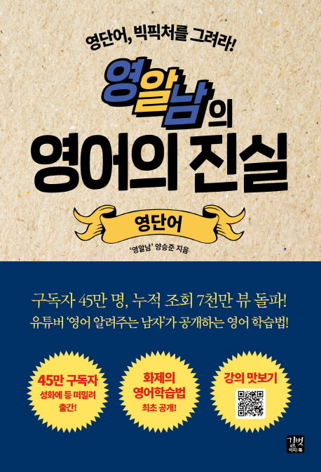 영알남의 영어의 진실: 영단어