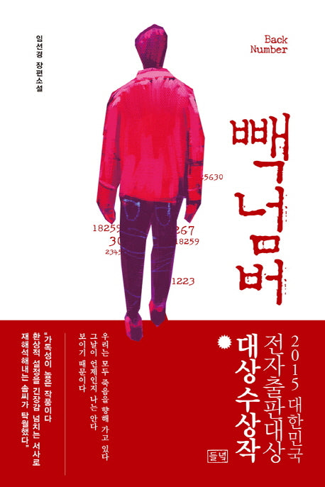 빽넘버