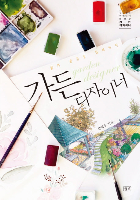 가든 디자이너(푸른들녘 미래탐색 9)