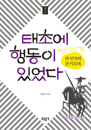 태초에 행동이 있었다(푸른들녘 인문교양 13)