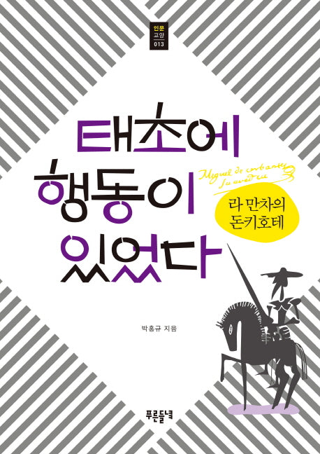 태초에 행동이 있었다(푸른들녘 인문교양 13)