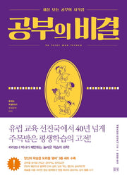 공부의 비결(우리는 학생이다! 평생공부 3)