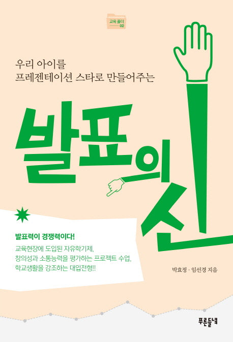발표의 신(교육폴더 2)