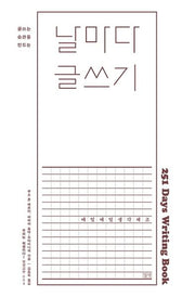 날마다 글쓰기(글쓰는 습관을 만드는)(우리는 학생이다! 평생공부 4)