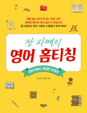 장 자매의 영어 홈티칭(교육 폴더 3)