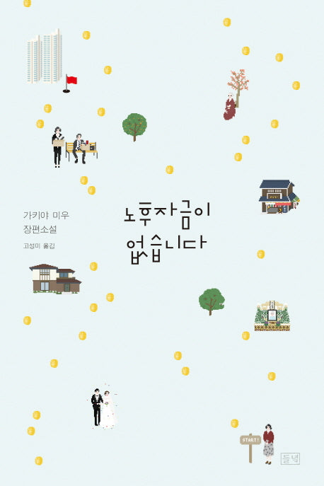 노후자금이 없습니다