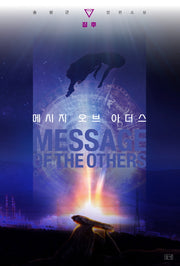 메시지 오브 아더스 2: 징후