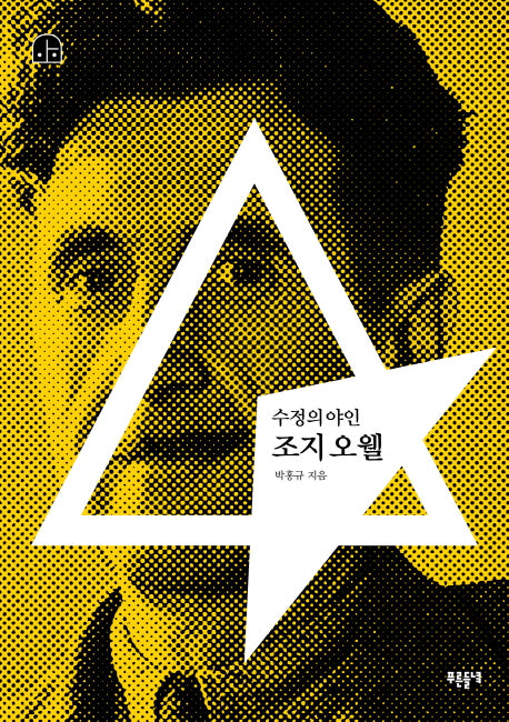 조지 오웰