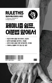 페미니즘 쉼표, 이분법 앞에서(청년이 짜는 판 룰디스)