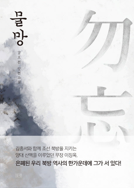 물망(양장본 Hardcover)