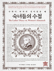숙녀들의 수첩
