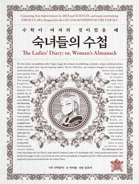 숙녀들의 수첩