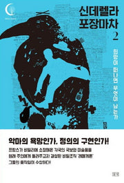신데렐라 포장마차 2