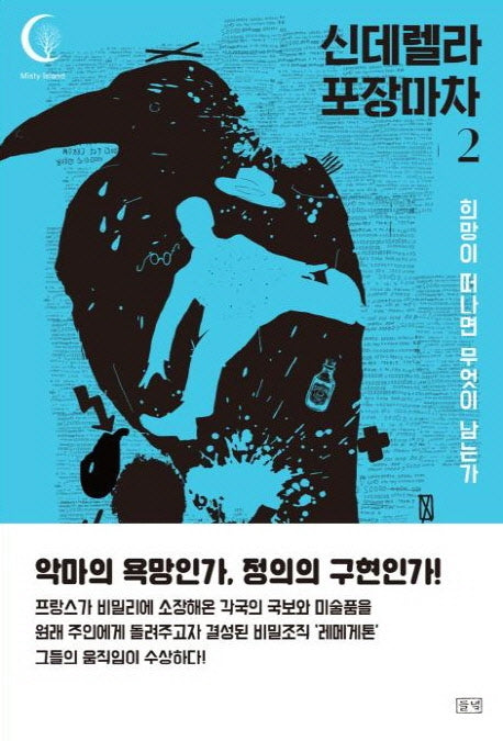 신데렐라 포장마차 2