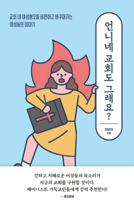 언니네 교회도 그래요?