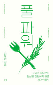 풀 파워