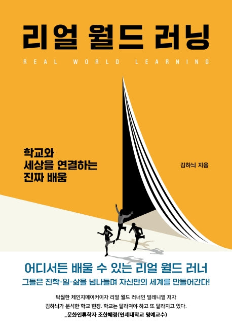리얼 월드 러닝(교육 폴더 10)