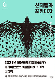 신데렐라 포장마차 4