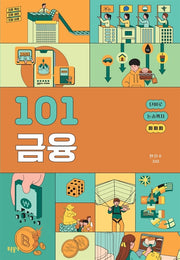 101 금융(101 시리즈)