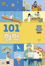 101 화학(101 시리즈)