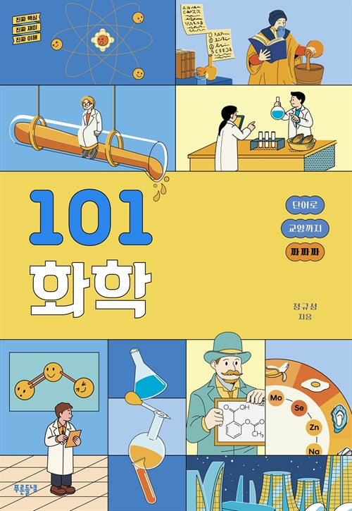 101 화학(101 시리즈)