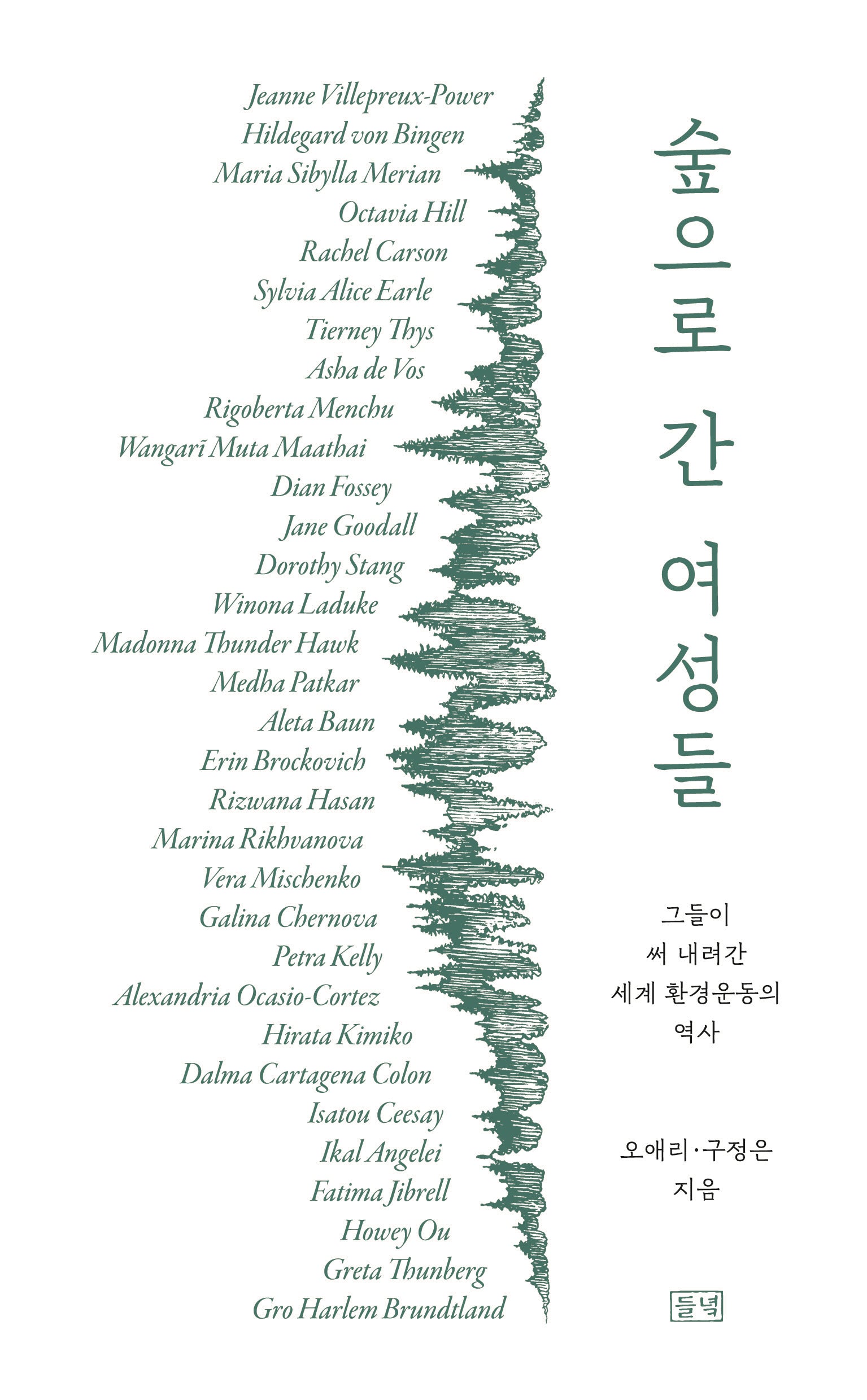 숲으로 간 여성들(개정신판)