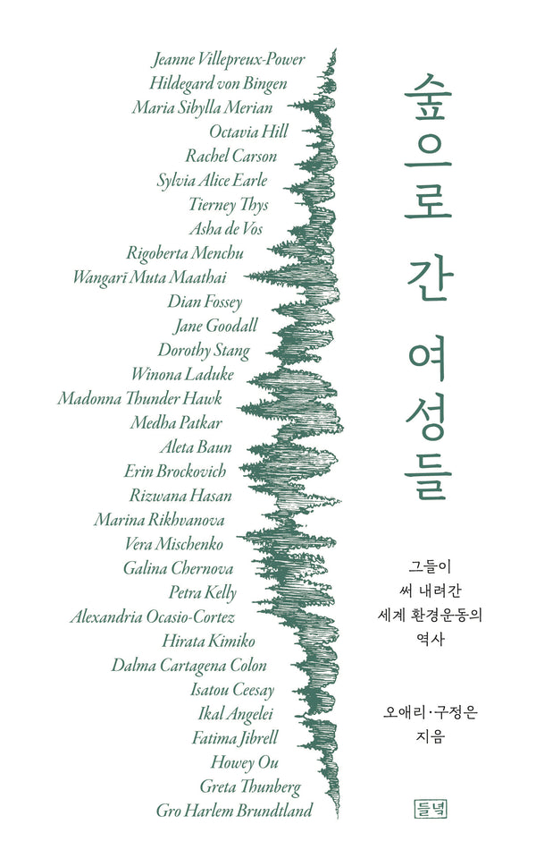 숲으로 간 여성들(개정신판)
