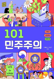 101 민주주의(101 시리즈)